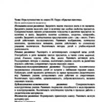 Конспект ООД по развитию речи по сказке «Приключение Красной Шапочки» (2 младшая группа)